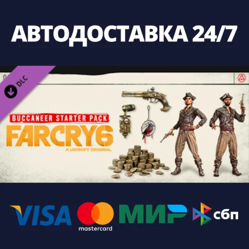 Far Cry 6 - Starter Pack DLCАВТОДОСТАВКА Steam Россия