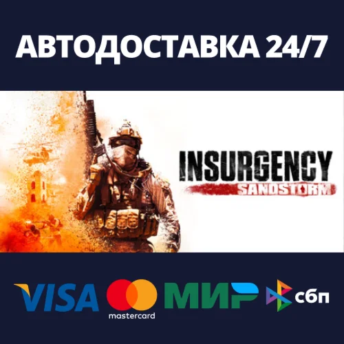 Insurgency: Sandstorm - Deluxe EditionSteam RU