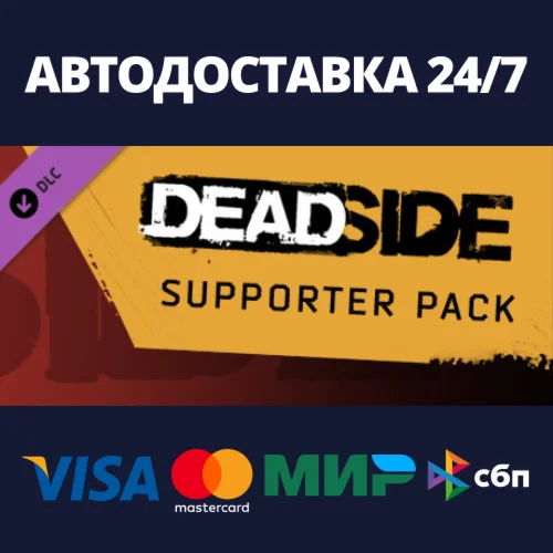 Deadside Supporter Pack DLCАВТОДОСТАВКА Steam Россия