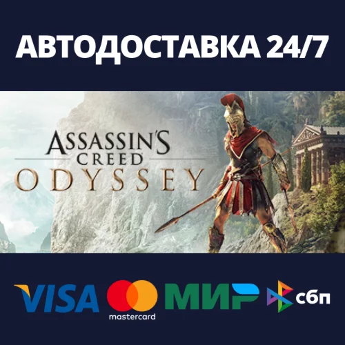 Assassin's Creed Odyssey - Standard EditionSteam RU