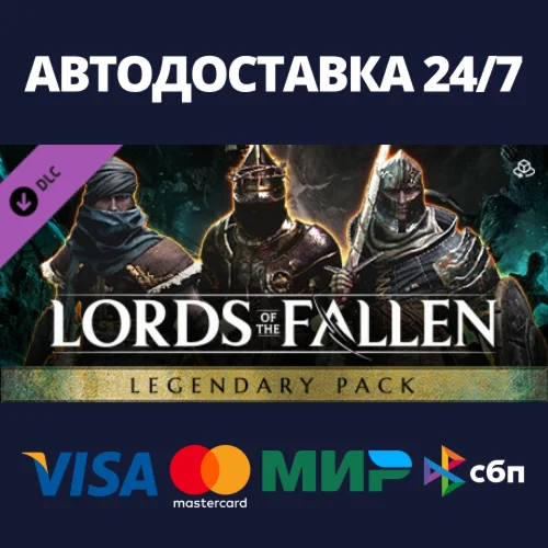 Lords of the Fallen - Legendary Pack DLCSteam RU