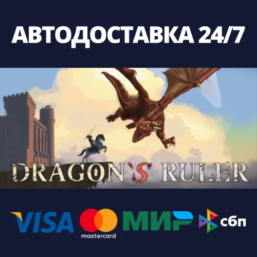 Dragon's RulerАВТОДОСТАВКА Steam Россия