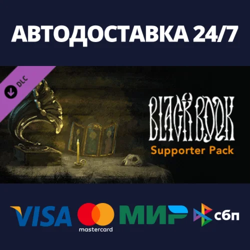 Black Book - Supporter Pack DLCАВТОДОСТАВКА Steam