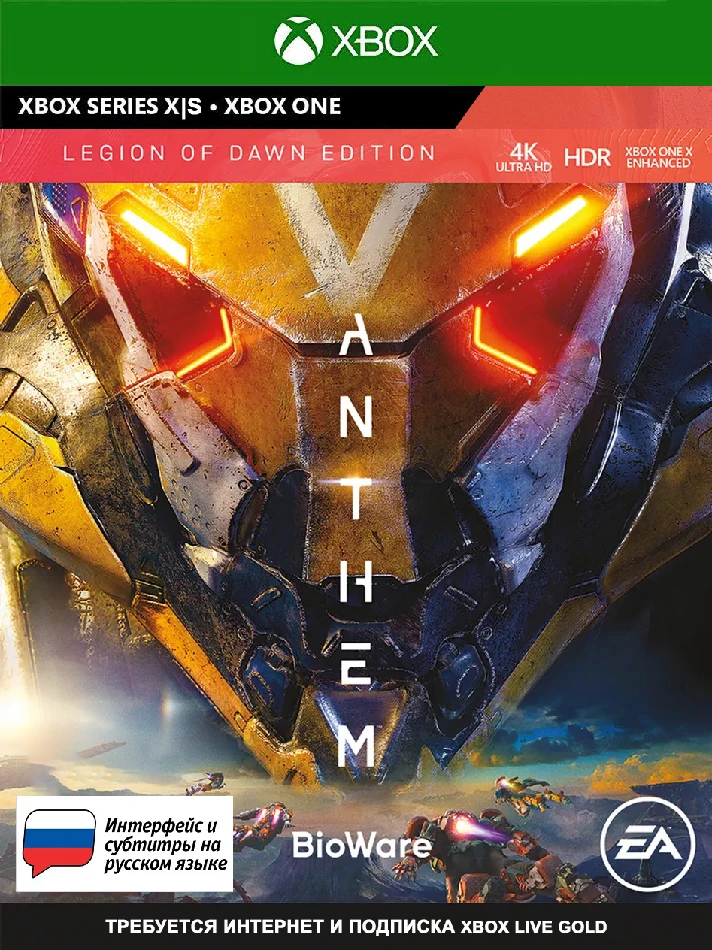 Anthem: Legion of Dawn Edition XBOX ONE & X|S Key🔑