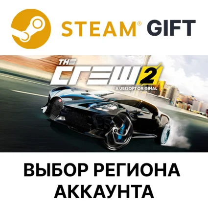 ✅ The Crew 2 🎁 Steam 🌐 Выбор региона