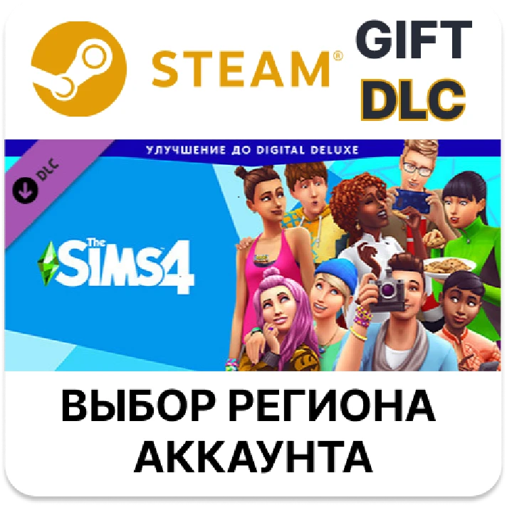 ✅The Sims 4 Digital Deluxe Upgrade🎁Steam 🌐Auto delive