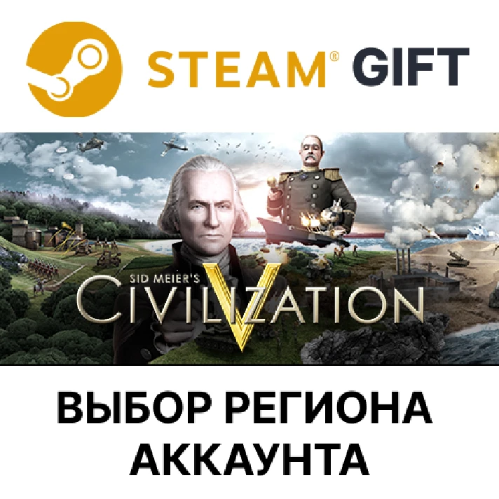 ✅Sid Meier´s Civilization V🎁Steam 🌐Select region