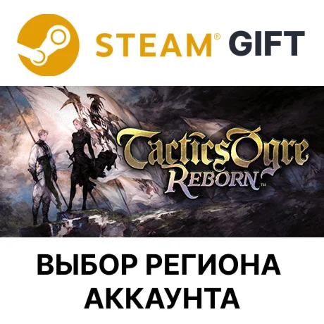 Tactics Ogre: RebornSteam Выбор региона