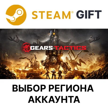 Gears TacticsSteam Выбор региона