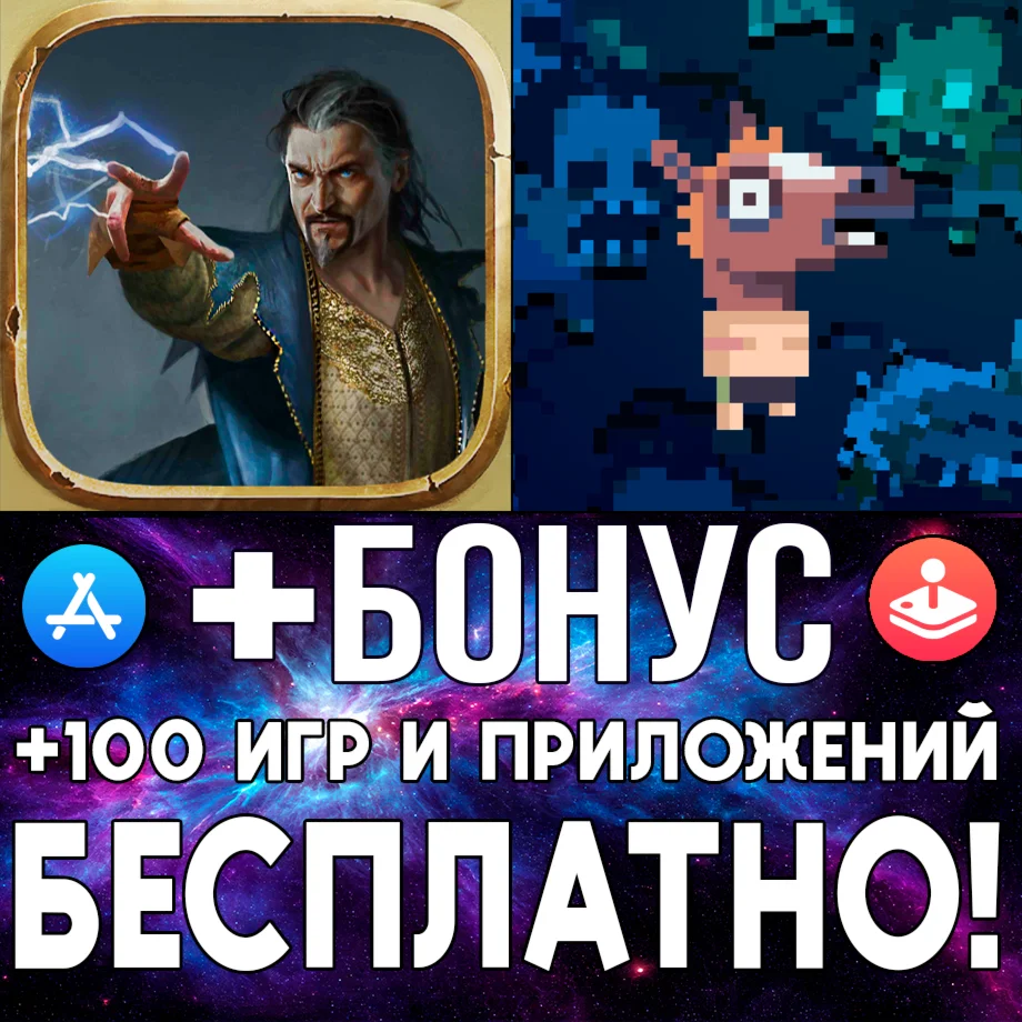  ГВИНТ Маг-Отступник + Death Road to Canada iPhone ios