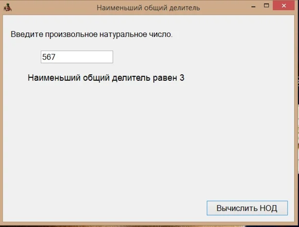 Наименьший общий делитель