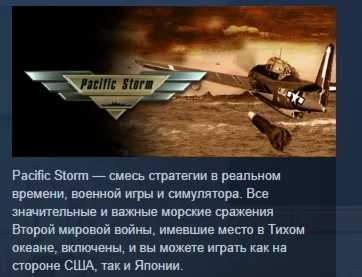 Pacific Storm / Стальные монстры STEAM KEY ЛИЦЕНЗИЯ