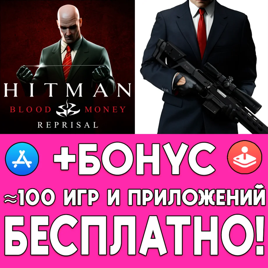  Hitman Blood Money Reprisal iPhone AppStore На Сутки