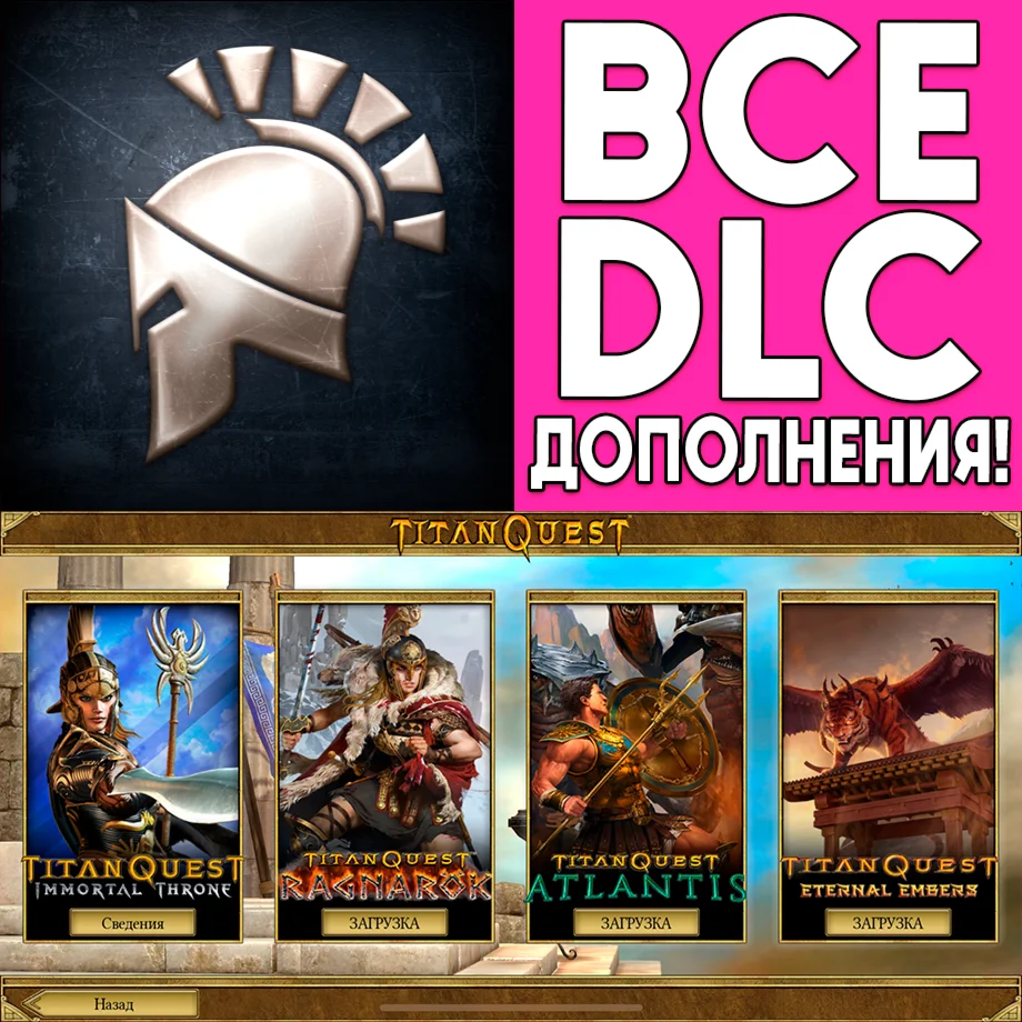  Titan Quest Ultimate Edition iPhone AppStore На Сутки