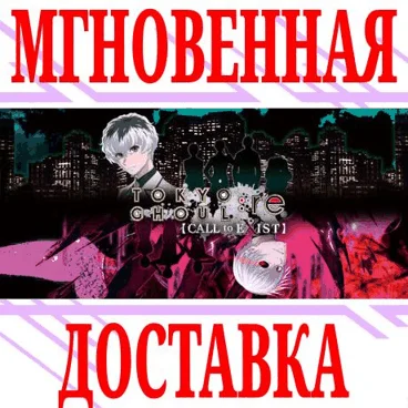 TOKYO GHOUL:re [CALL to EXIST] ⭐Steam\РФ+Мир\Key⭐ + 