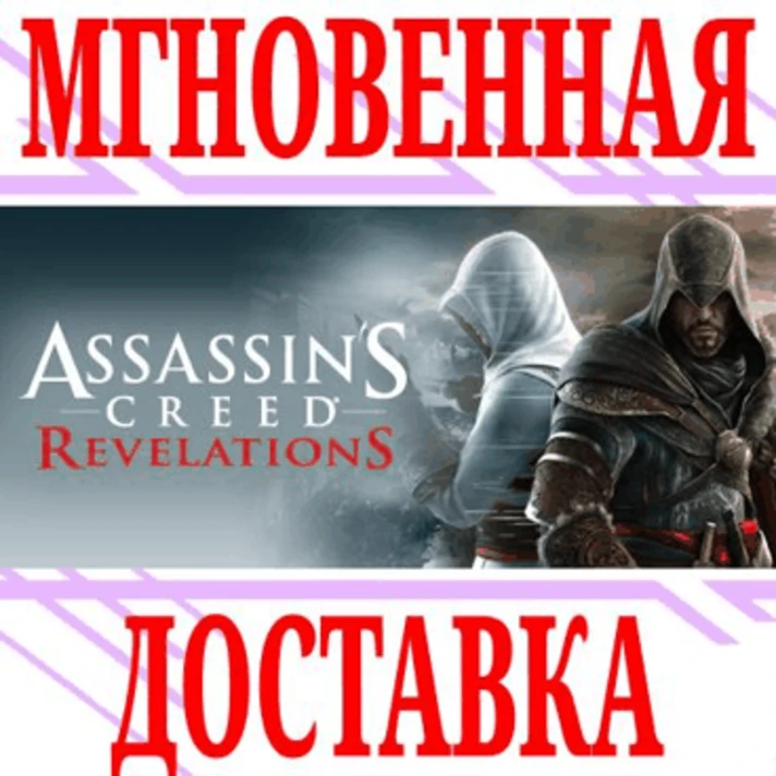 ✅Assassin´s Creed Revelations (2) ⭐Ubisoft Connect\Key⭐