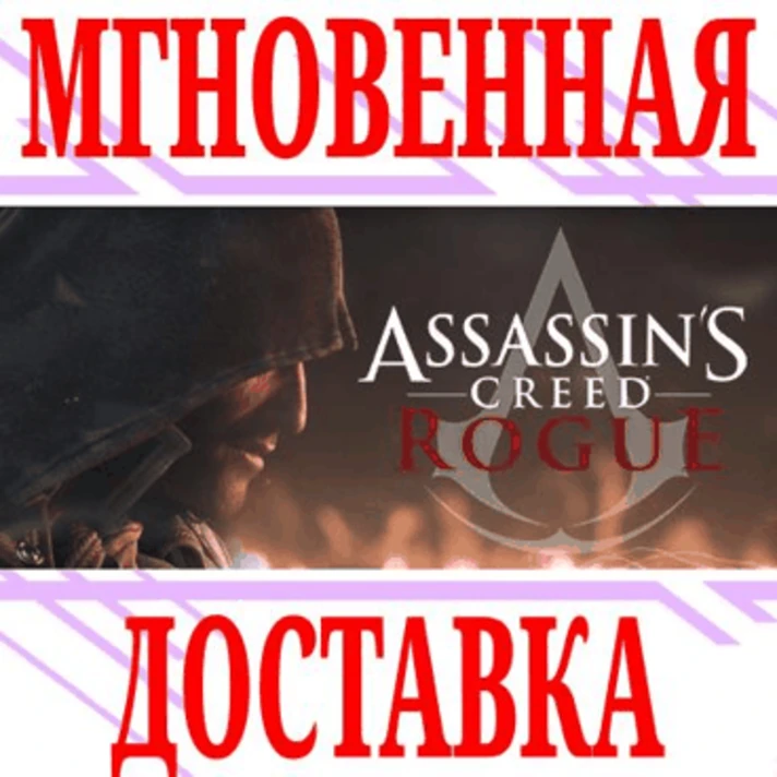 ✅Assassin’s Creed Rogue ⭐Uplay\RegionFree\Key⭐ + Bonus