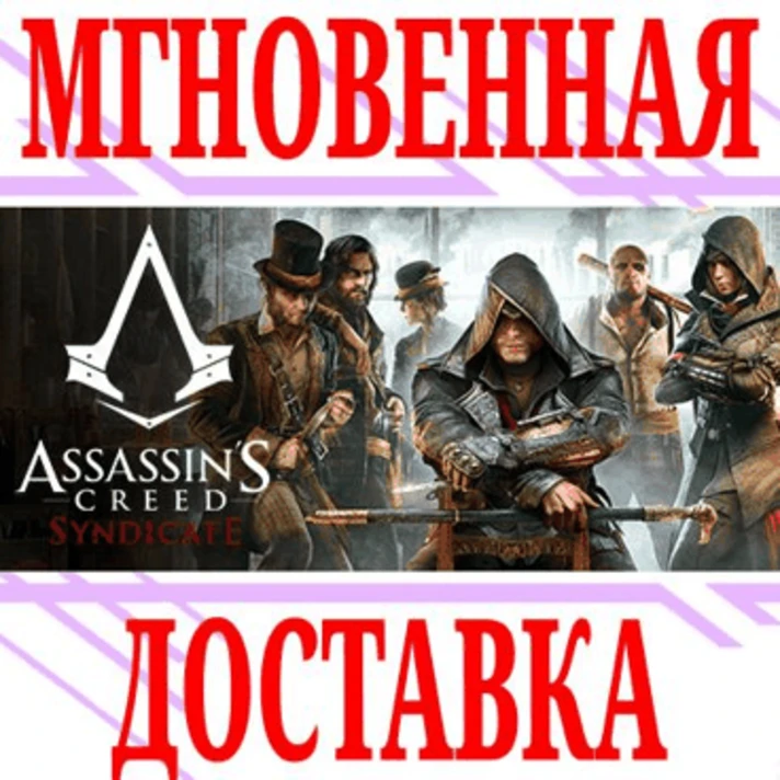 ✅Assassin´s Creed Syndicate ⭐Uplay\RegionFree\Key⭐ + 🎁