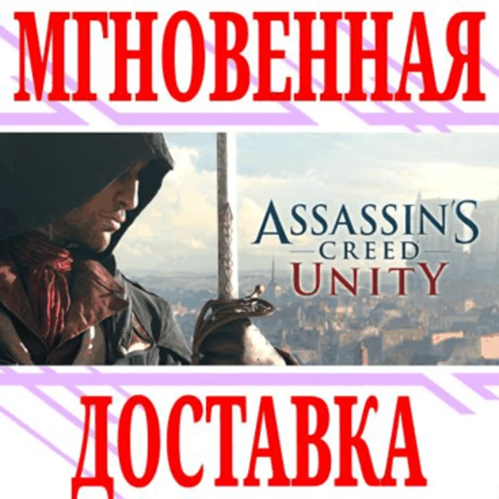 ✅Assassin´s Creed Unity ⭐Uplay\RegionFree\Key⭐ + Bonus