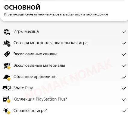 ✅ PlayStation Plus Подписка 1 - 12 месяцев (Турция)