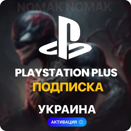 ✅ PlayStation Plus Подписка 1 - 12 месяцев (Украина)