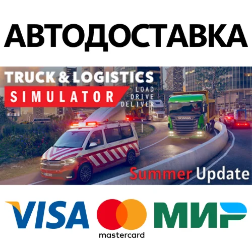 Truck and Logistics Simulator * STEAM RU  АВТО 0%