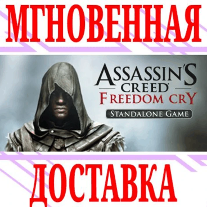 ✅Assassin´s Creed Freedom Cry 4⭐Ubisoft Connect\Key⭐+🎁