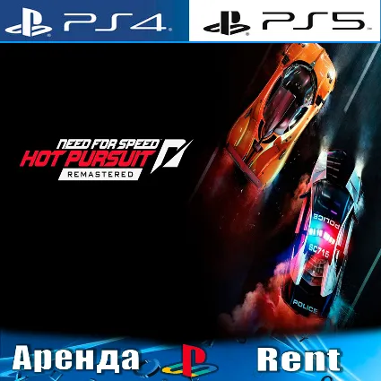 🎮 Need for speed Hot Pursuit (PS4/PS5/RUS) Аренда 🌀
