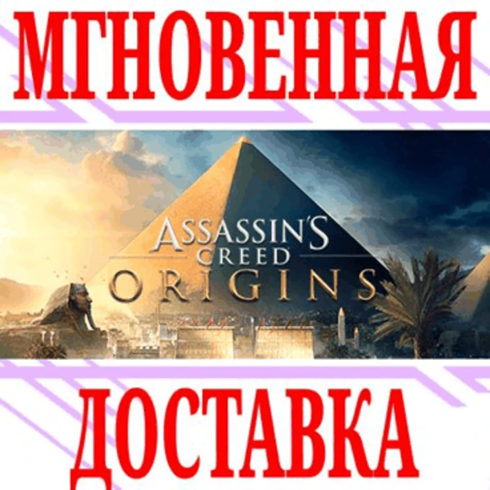 ✅Assassin´s Creed Origins ⭐Uplay\RegionFree*\Key⭐ + 🎁