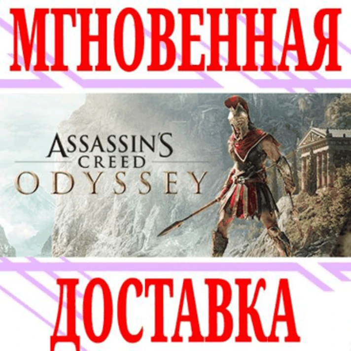 ✅Assassin´s Creed Odyssey ⭐Uplay\RegionFree*\Key⭐ + 🎁