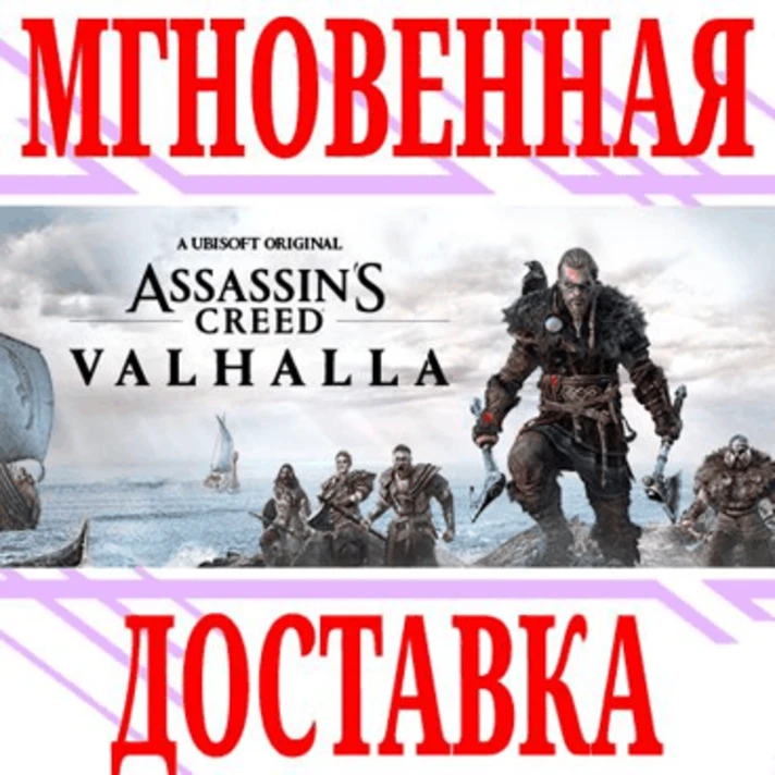 ✅Assassin´s Creed Valhalla Ragnarok Edition (Ragnarök)