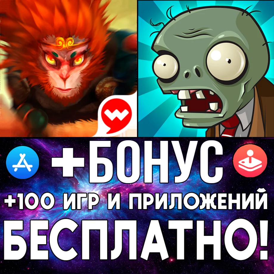 Unruly Heroes + Plants vs Zombies iPhone ios AppStore