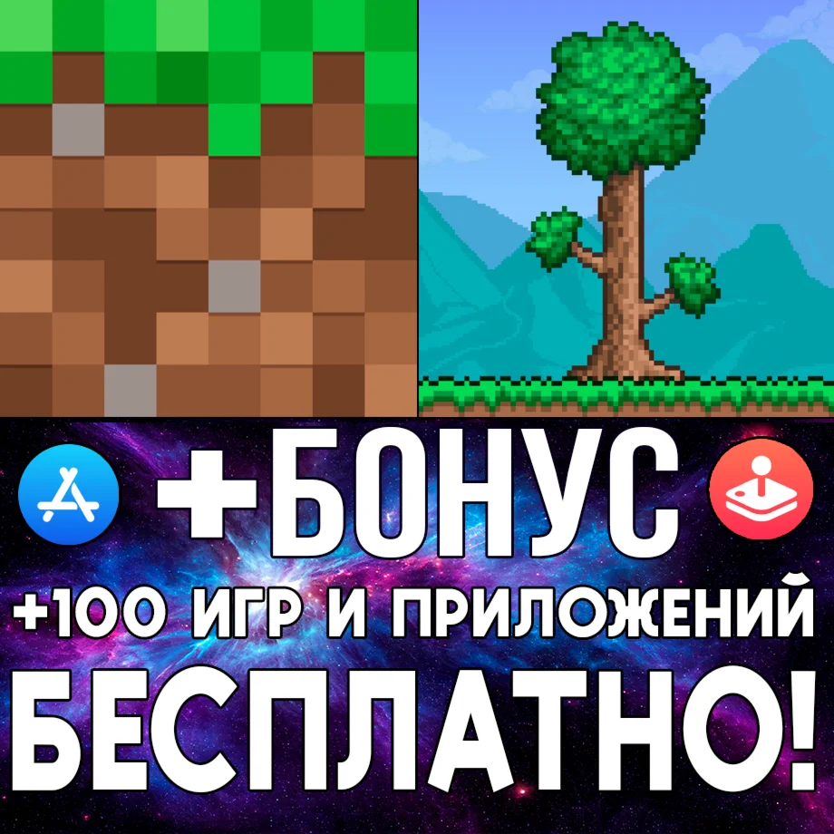  Общий аккаунт Minecraft Terraria GTA Bully ios iPhone