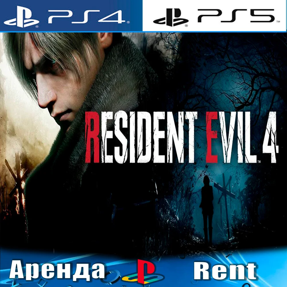 RESIDENT EVIL 4 REMAKE 2023 (PS4/PS5/RUS) Аренда