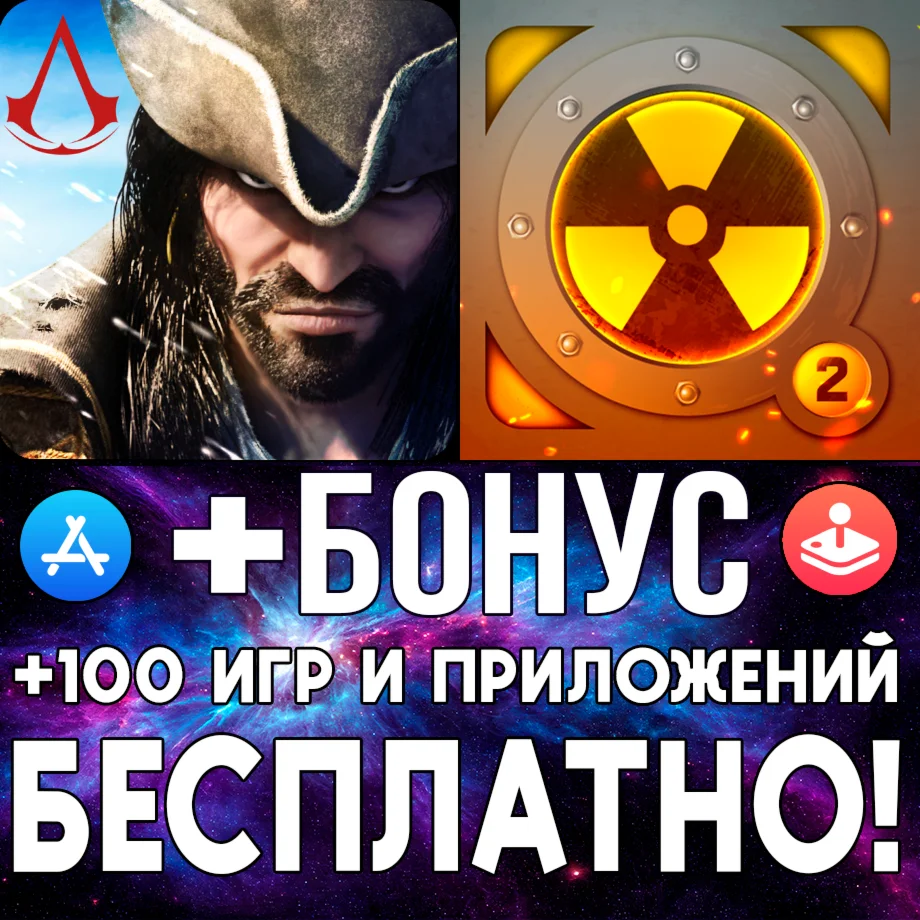 Nuclear inc 2 + Assassins Creed Pirates iPhone ios iPad