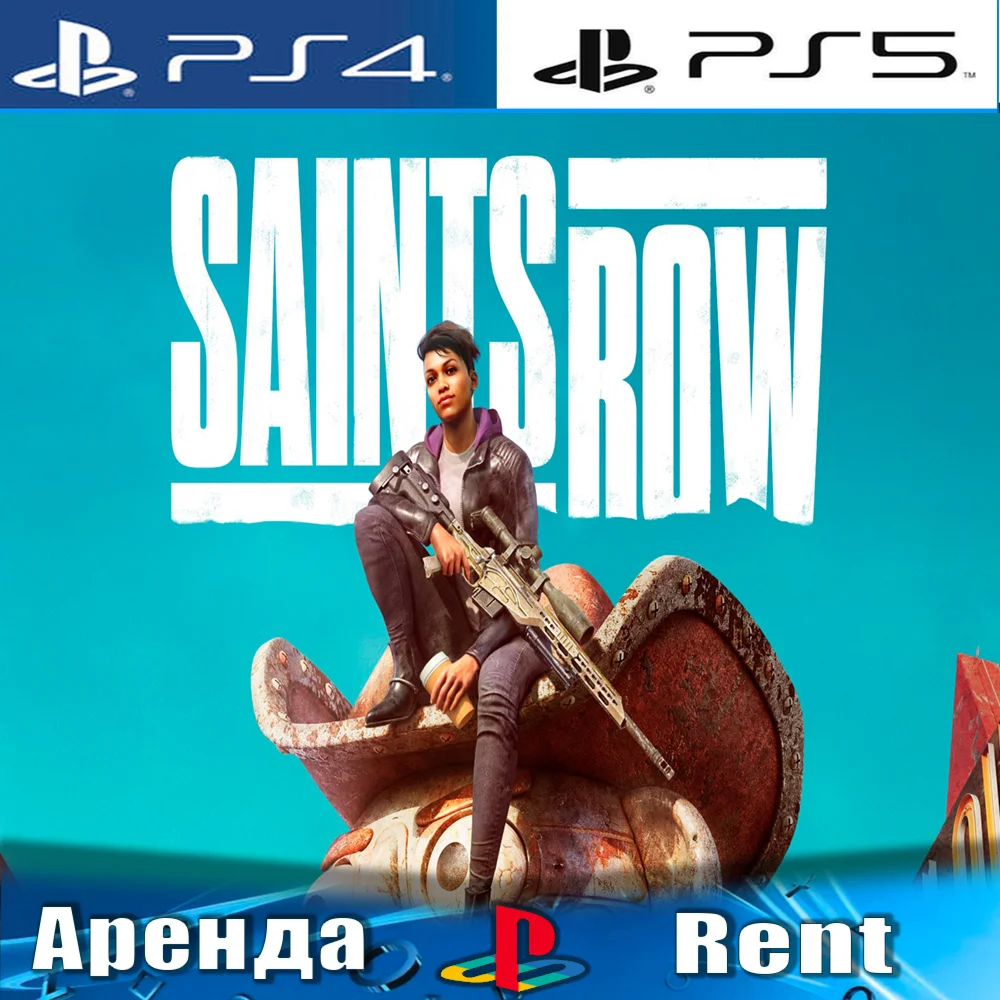 Saints Row 2022 (PS4/PS5/RUS) Аренда 