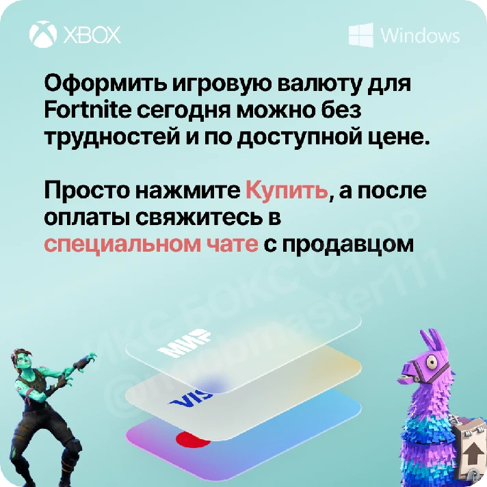 Fortnite - Vbucks - V-bucks -1000 to 13500 - вбаксы