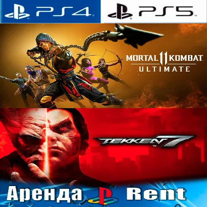 🎮 TEKKEN 7 + Mortal Kombat 11 (PS4/PS5/RUS) Аренда 🌀