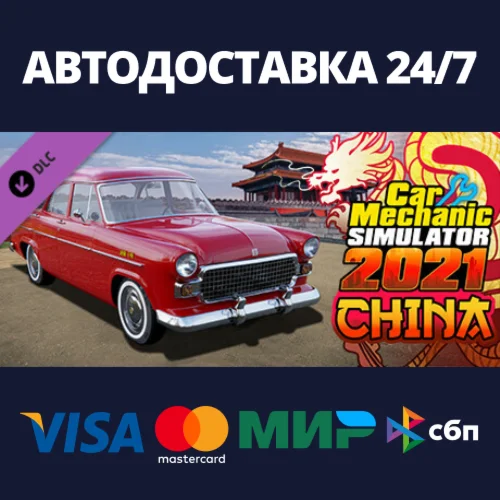 Car Mechanic Simulator 2021 - China DLCSteam RU