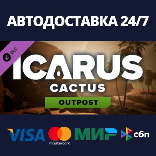 Icarus: Cactus Desert Outpost DLCАВТОДОСТАВКА Steam