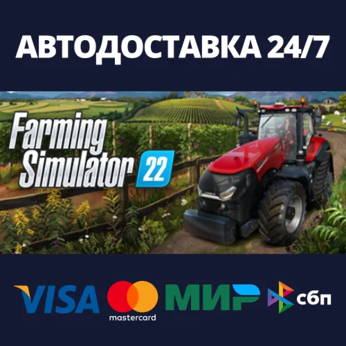 Farming Simulator 22АВТОДОСТАВКА Steam Россия