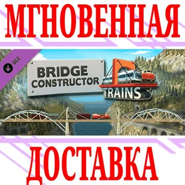 Bridge Constructor Trains Expansion Pack⭐Steam\Key⭐+