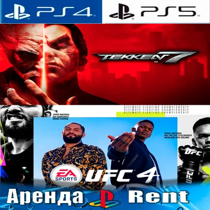 🎮 UFC 4 Deluxe +TEKKEN 7 Deluxe (PS4/PS5/RUS) Аренда 🌀