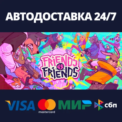 Friends vs FriendsАВТОДОСТАВКА Steam Россия