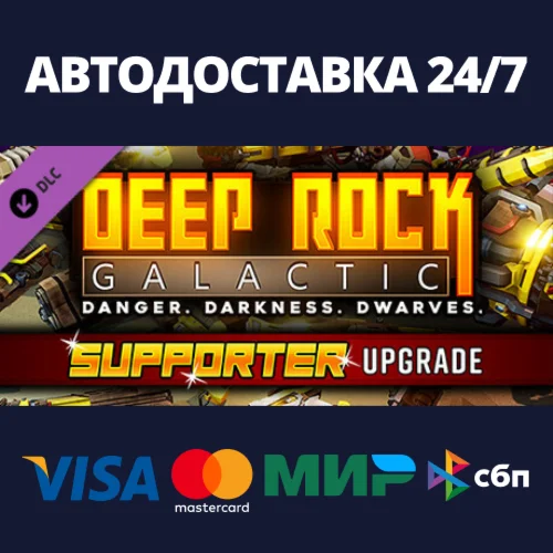 Deep Rock Galactic - Supporter Upgrade DLCSteam RU