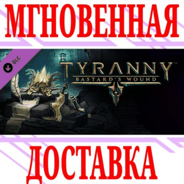 ✅Tyranny Bastard´s Wound DLC ⭐Steam\РФ+СНГ\Key⭐ + Bonus