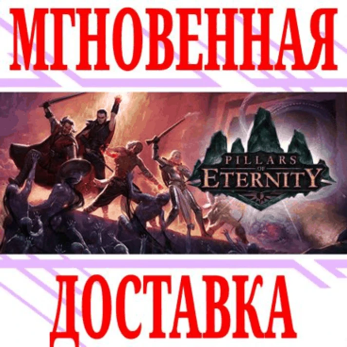 ✅Pillars of Eternity Hero Edition⭐Steam\Global\Key⭐ +🎁