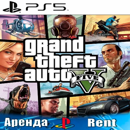 🎮 Grand Theft Auto V (PS5/RUS) Аренда от 5 дней 🔆