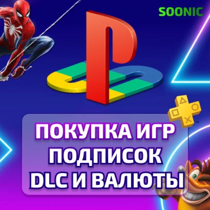 ️ ПОКУПКА ИГР / ПОДПИСОК PS (DLC, ИГРОВОЙ ВАЛЮТЫ) 