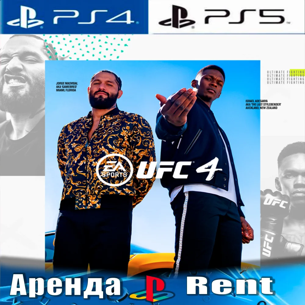 UFC 4 Издание Deluxe (PS4/PS5/RUS) Аренда 